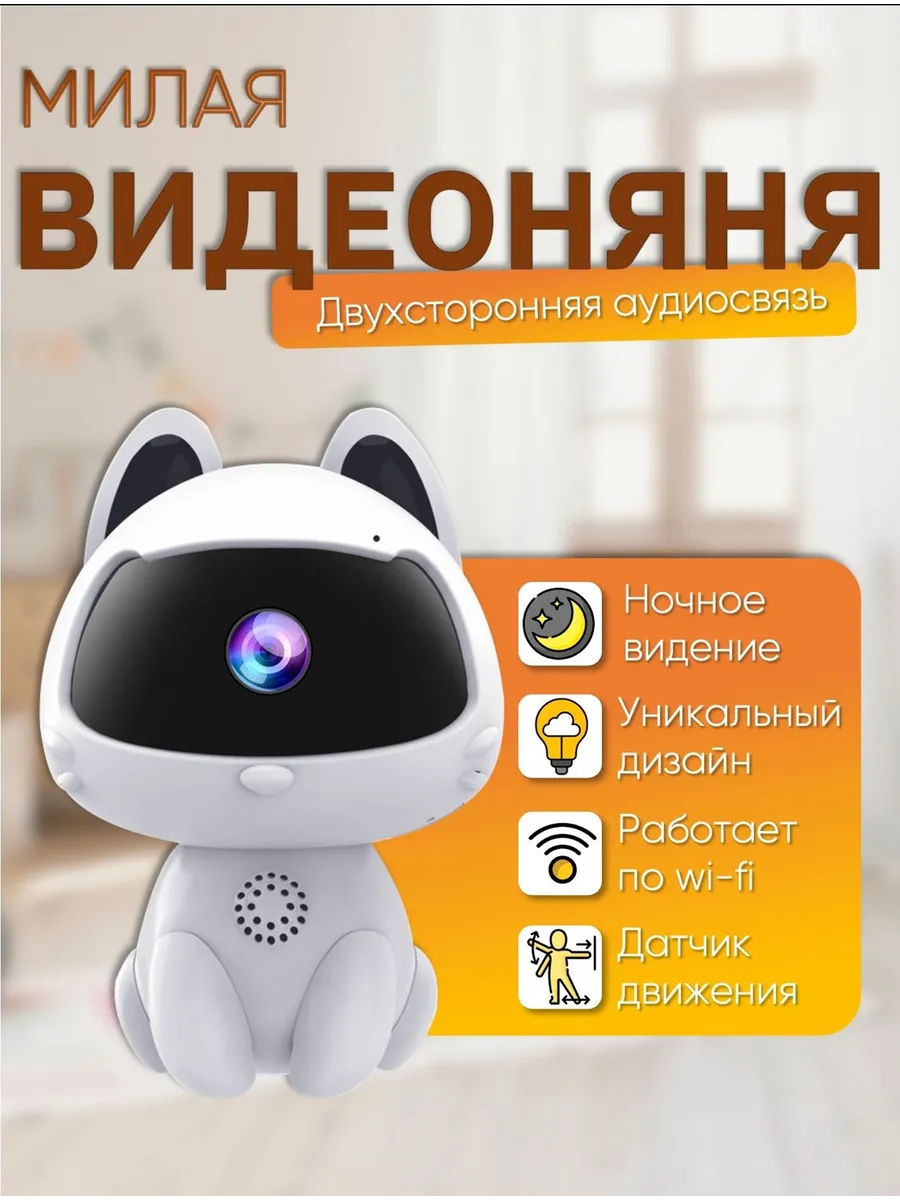 Видео няня радио няня камера видеонаблюдения для дома WIFI