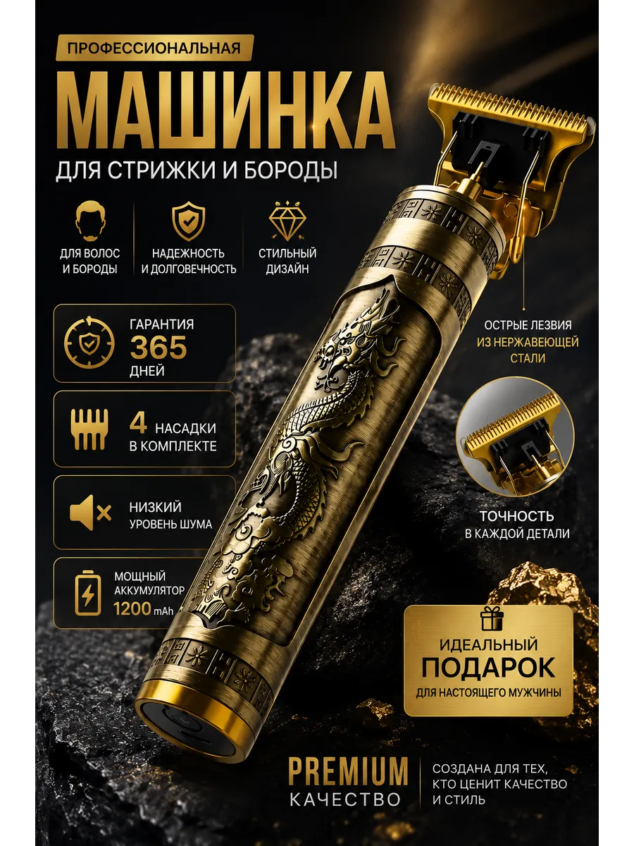 Тример для бритья