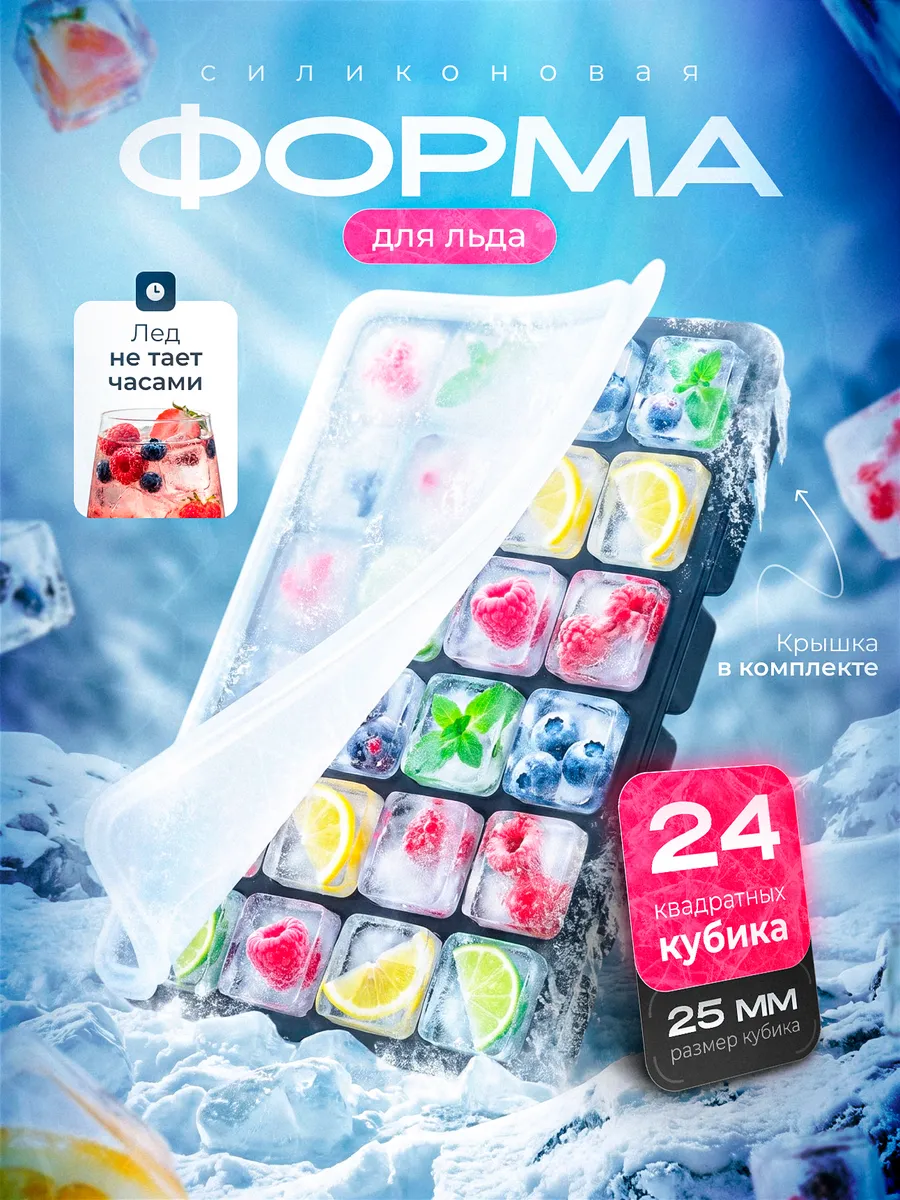 Форма для льда силиконовая с крышкой