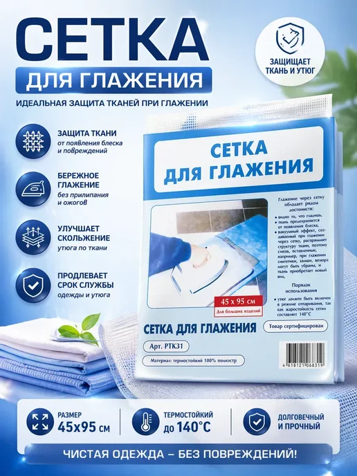ТИНКА Сетка для глажки утюгом, вариант, фото 3