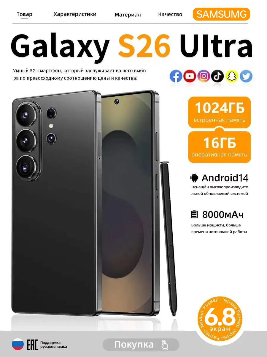 Смартфон SAMSUMG S25 Ultra 16 ГБ + 1 ТБ, 8000 мАч