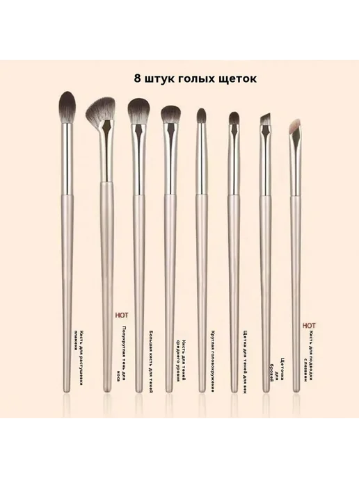 Кисти для макияжа 8 палит, вариант