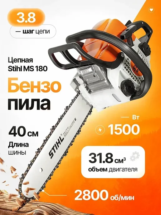 stihl Бензопила цепная бензиновая, оранжевый
