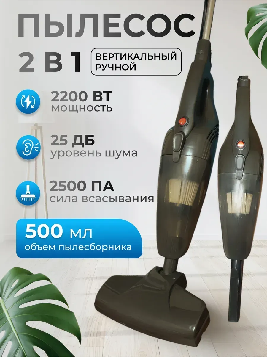 Пылесос вертикальный с влажной уборкой