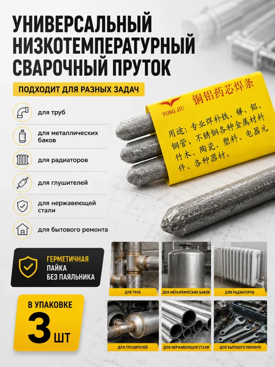 Универсальный низкотемпературный сварочный пруток
