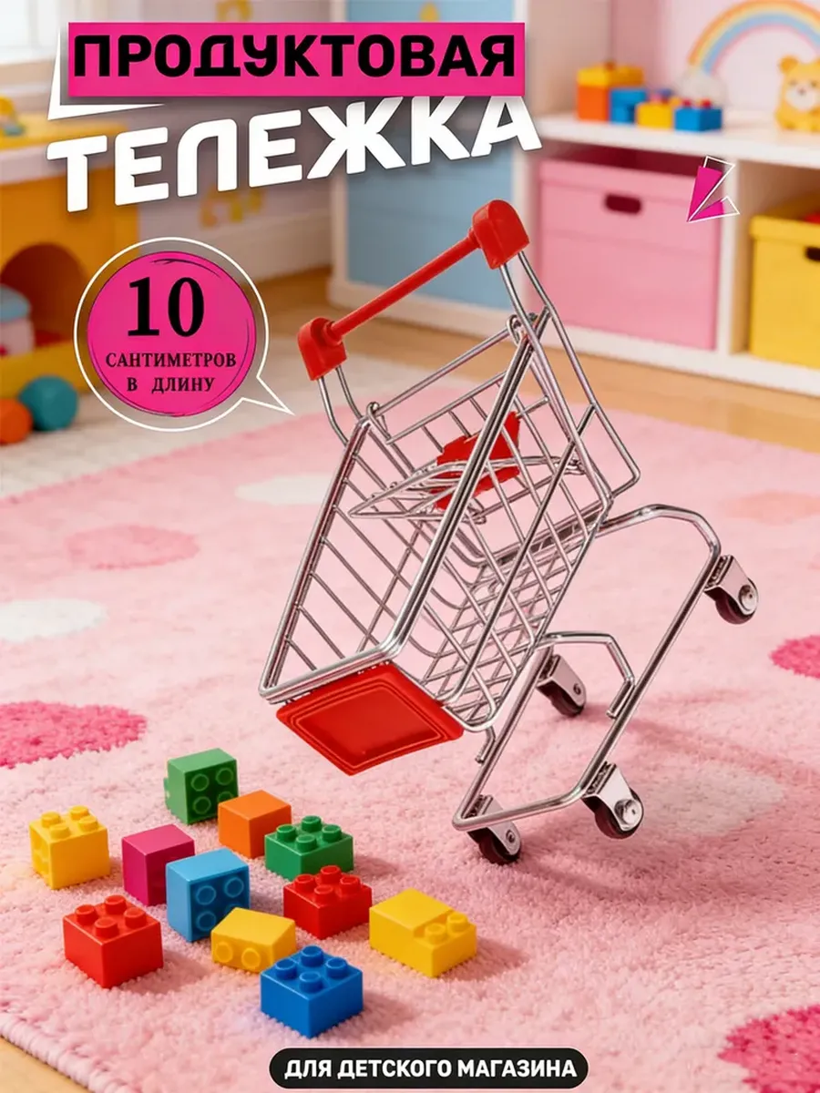 красная корзина-тележка