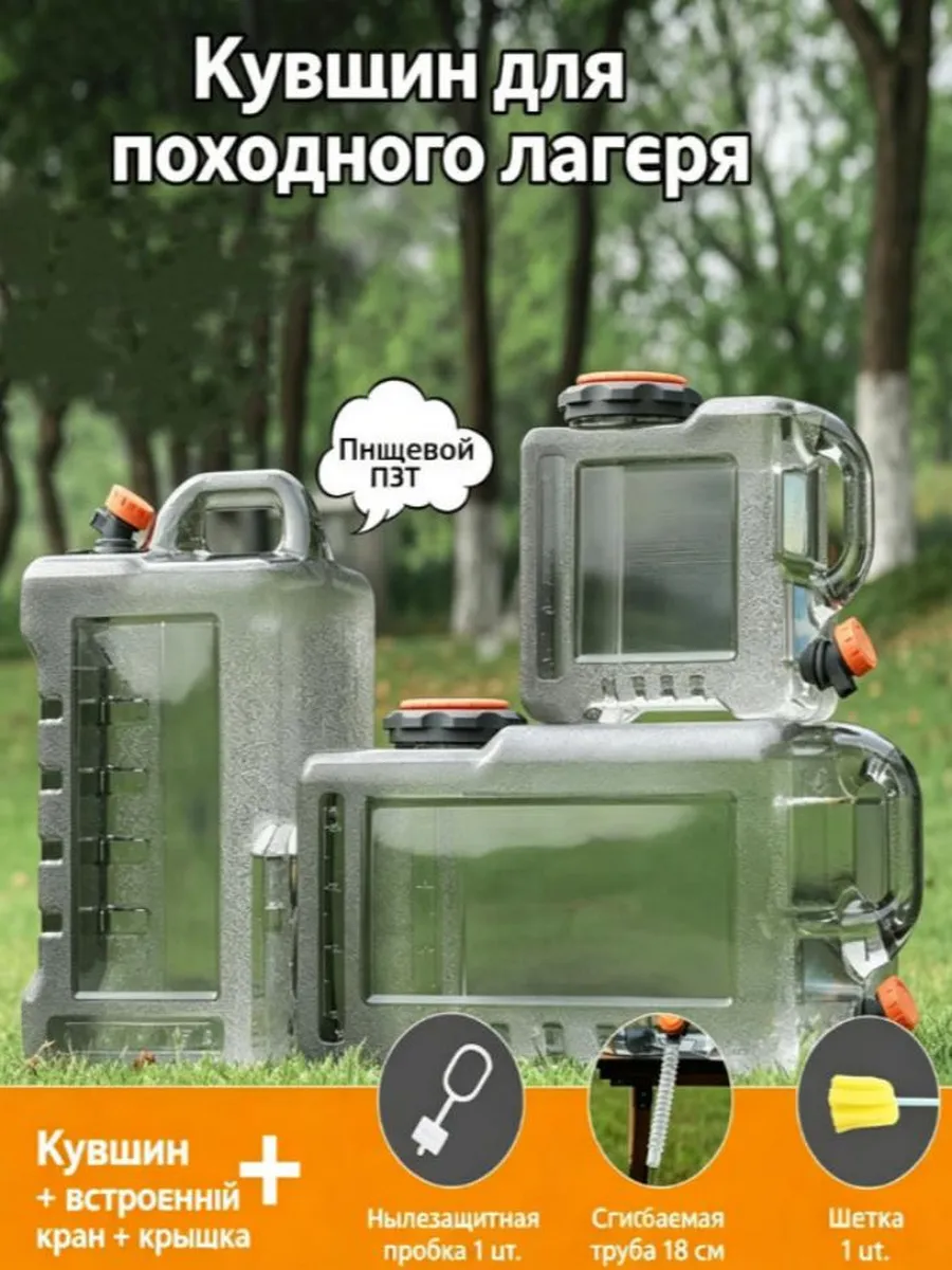 портативный резервуар для воды