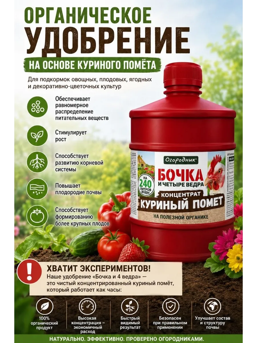 Удобрение куриный помет бочка и четыре ведра 600 мл