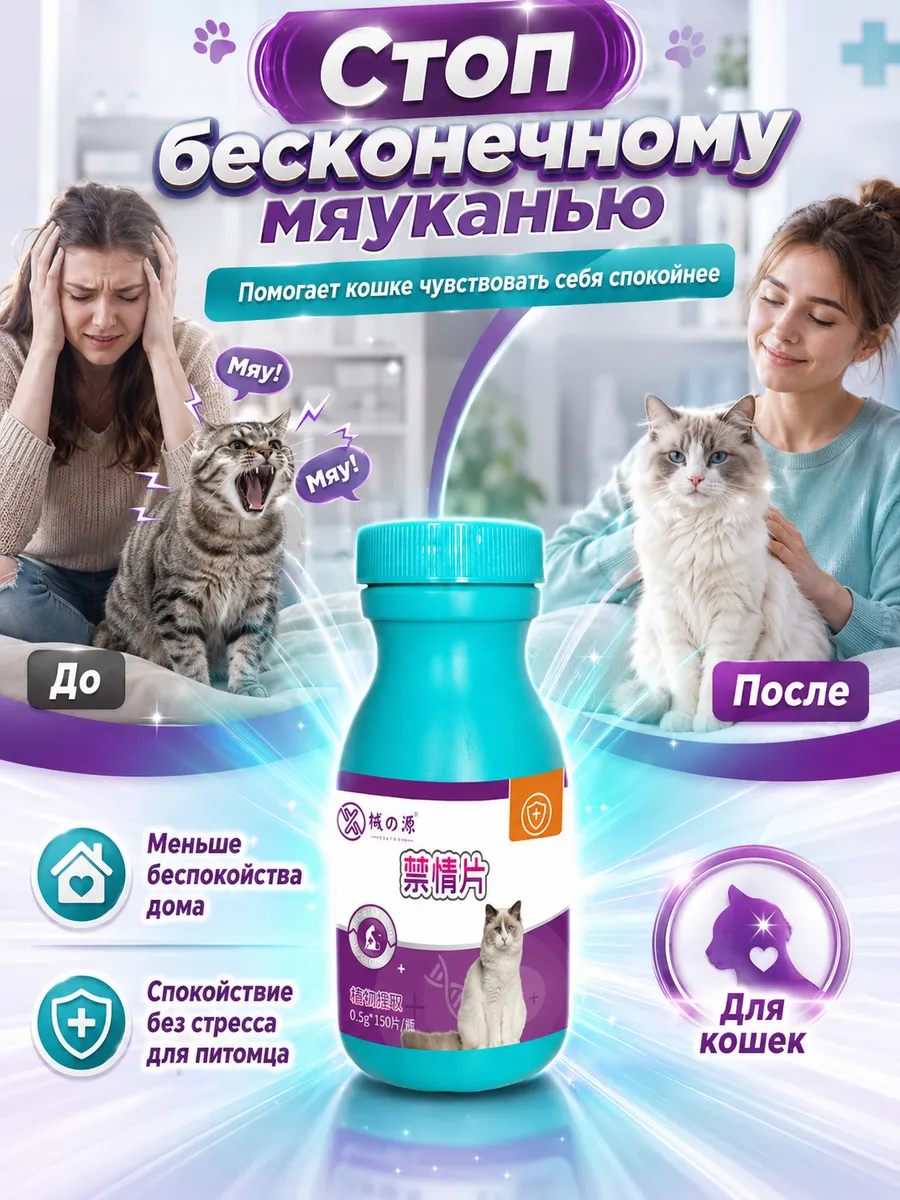 таблетки для кошек от половой активности