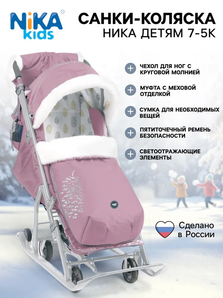 Санки-коляска с чехлом и муфтой, пыльно-розовая