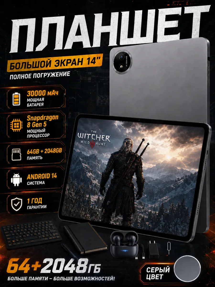 Игровой планшет 14 дюймов, 64 ГБ +2048 ГБ,Wi-Fi и 5G
