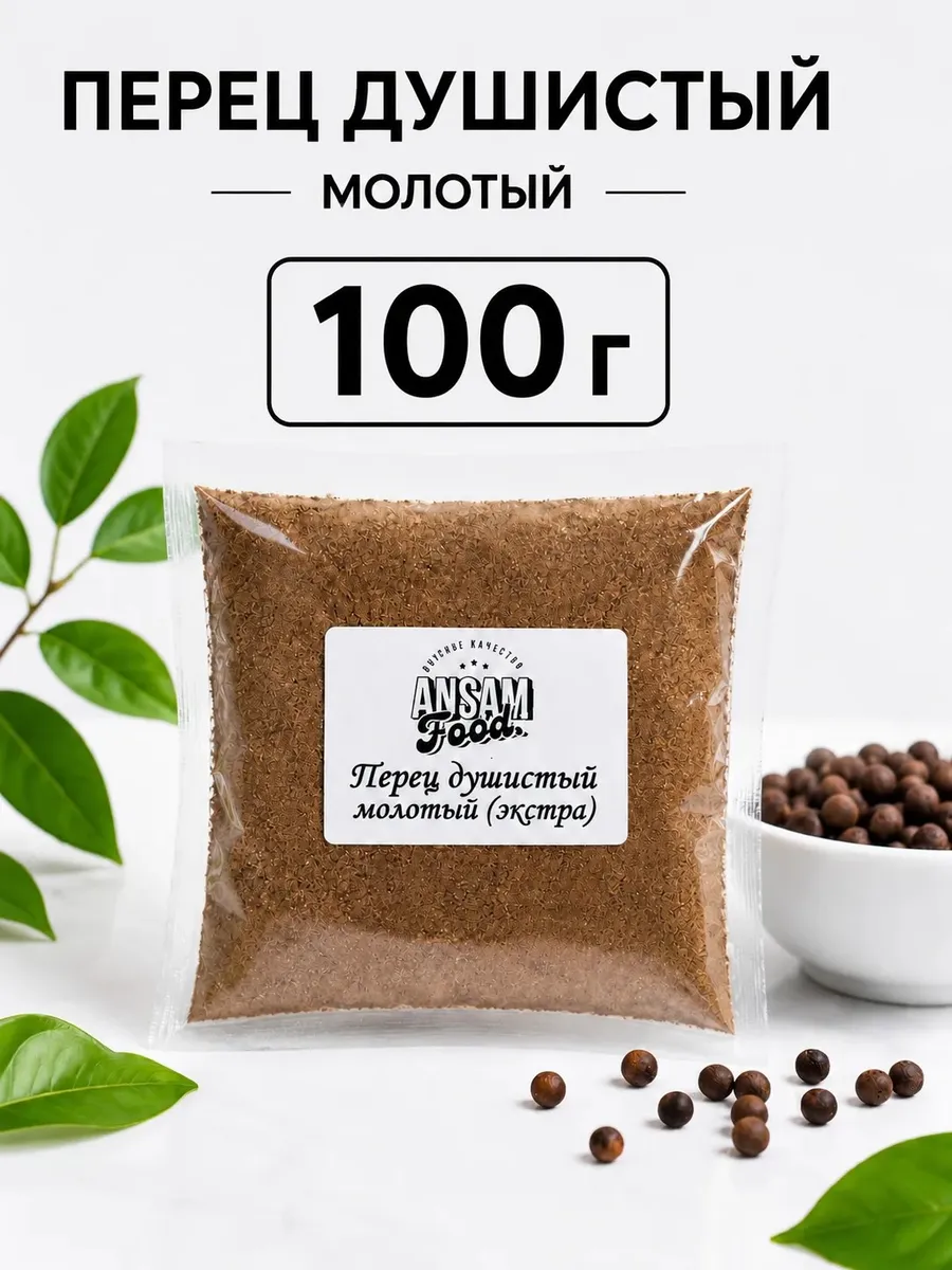 Перец душистый молотый 100 гр