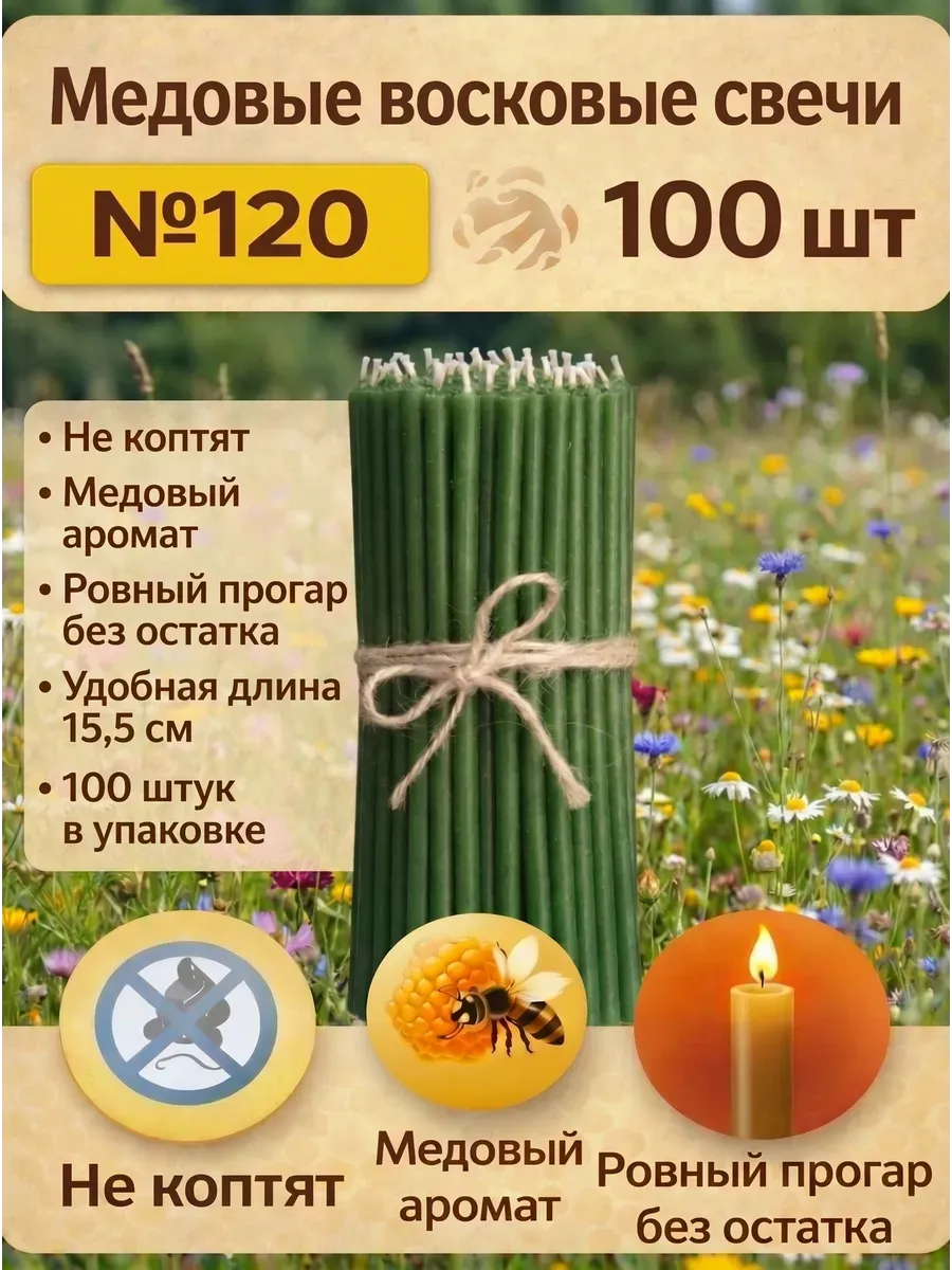 Свечи зеленые восковые №120, 100шт. для скруток