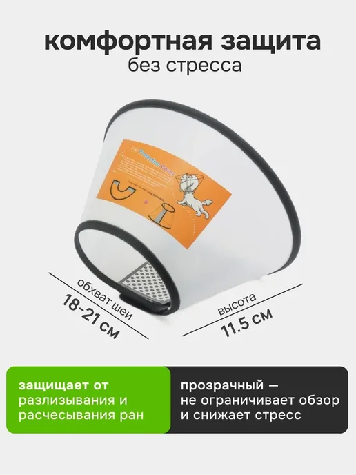 Защитный воротник ветеринарный для кошек и собак, высота см, вариант, фото 4