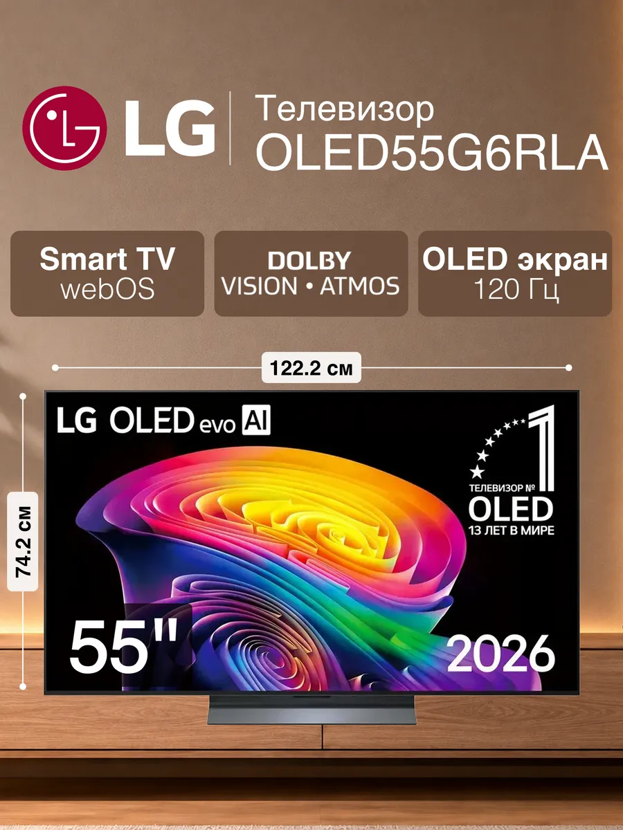 Телевизор OLED55G6RLA 55" OLED 4K Ultra HD 120 Гц