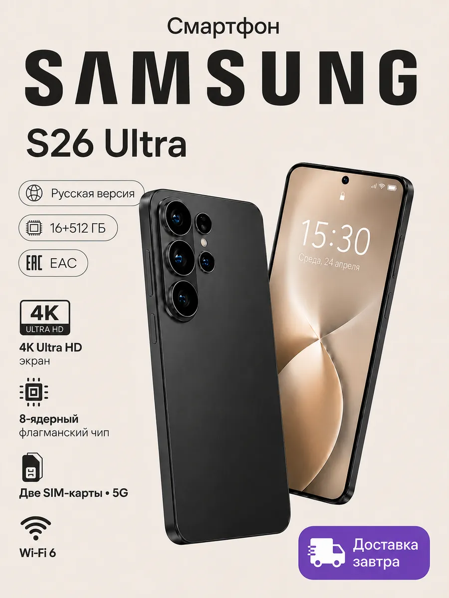 Смартфон Андроид sаmsung S26 Ultra 16/512 ГБ русская версия