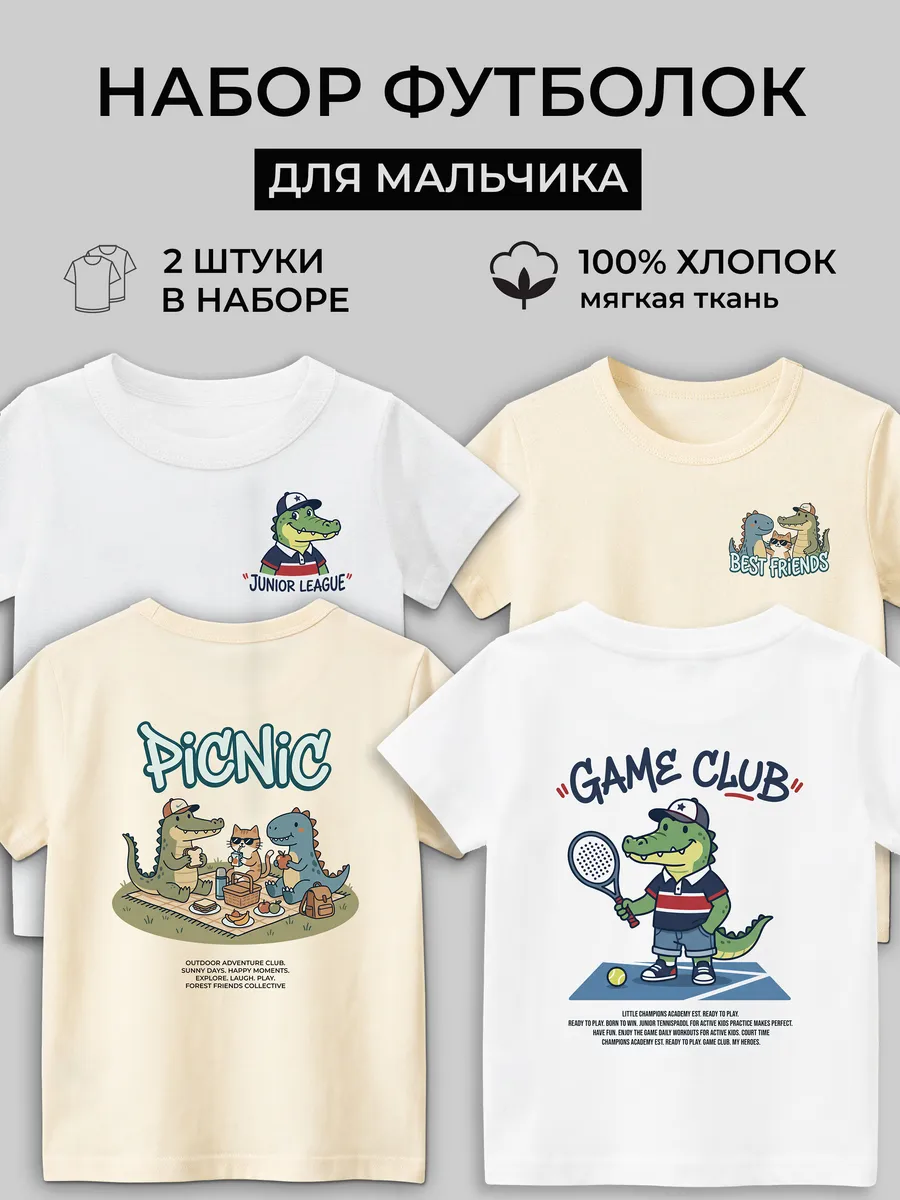 Набор футболок для мальчика