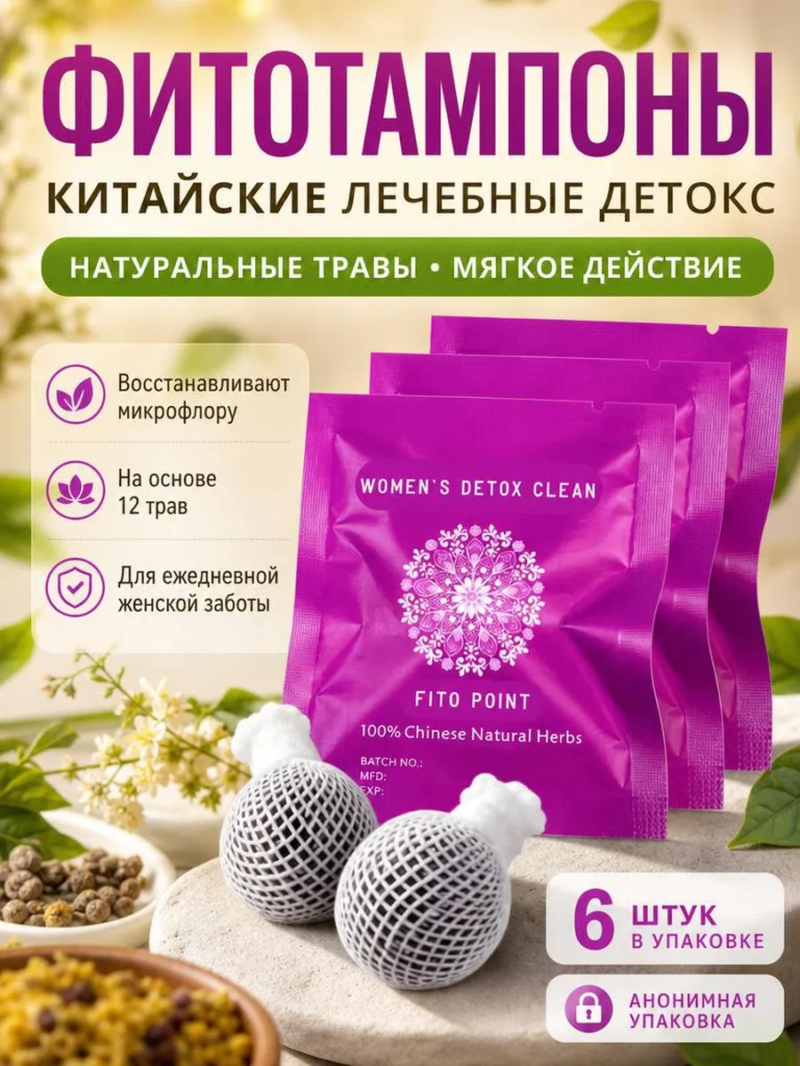 Фитотампоны китайские лечебные женские натуральные