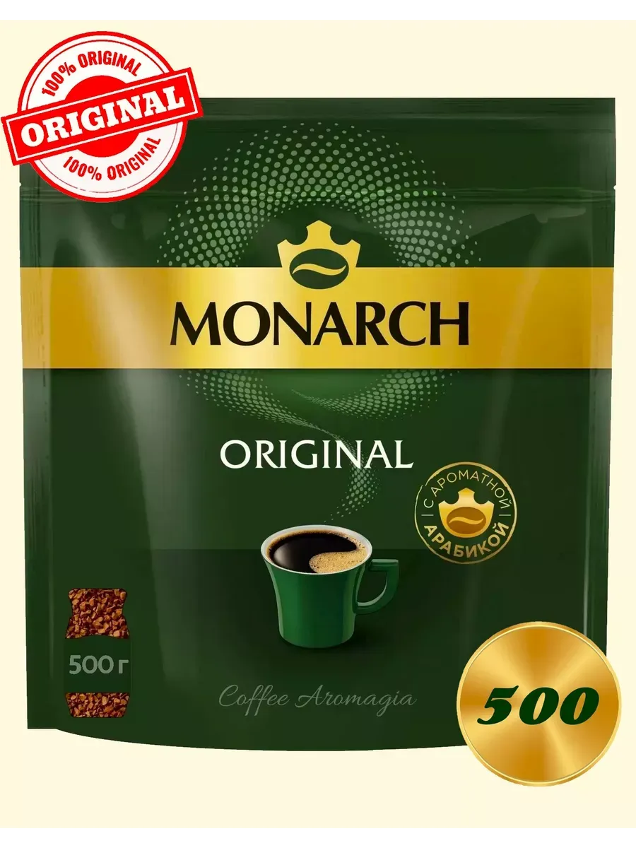 Кофе натуральный растворимый Монарх Original, 500 г.