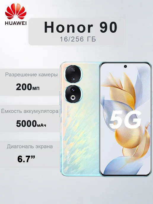 Смартфон HONOR 90 16/256 ГБ, синий