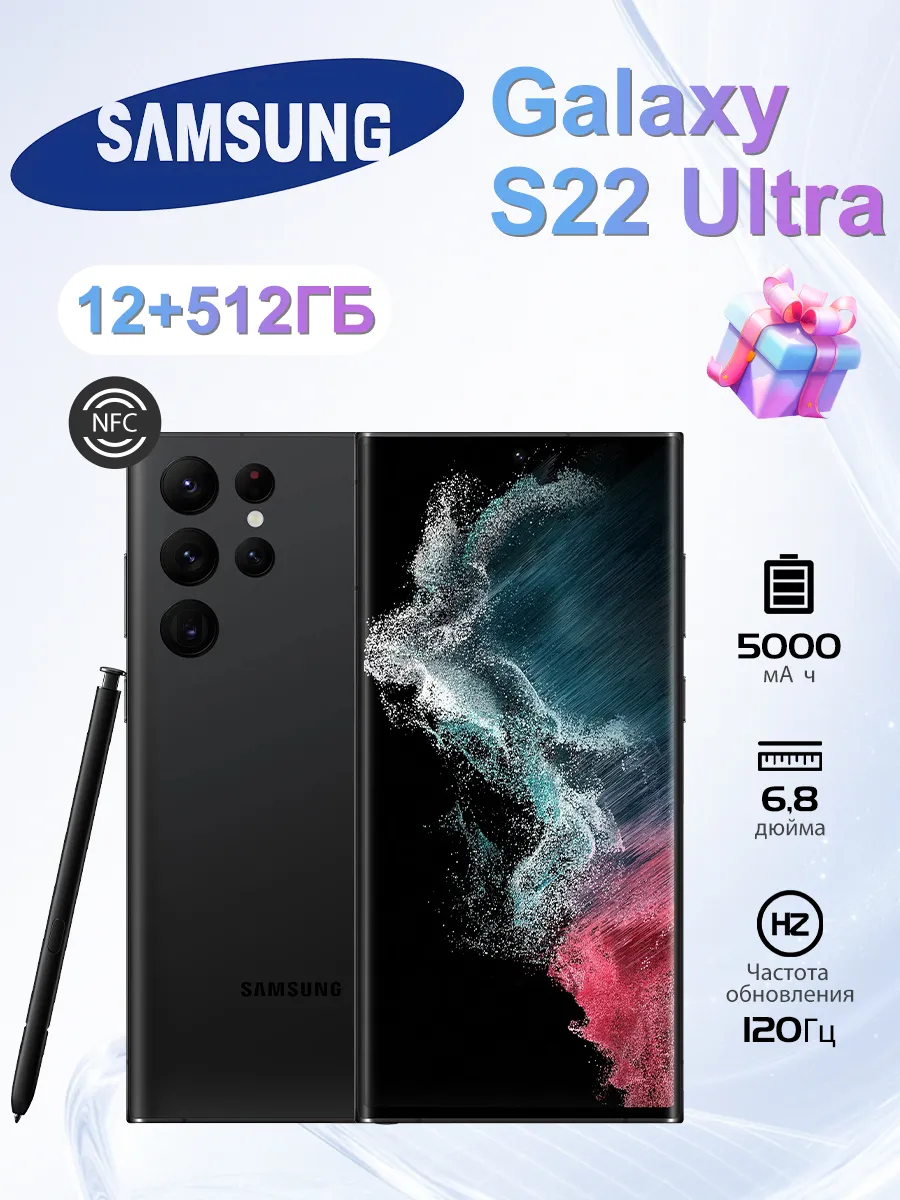 Смартфон Galaxy S22 Ultra 12+512Гб черный