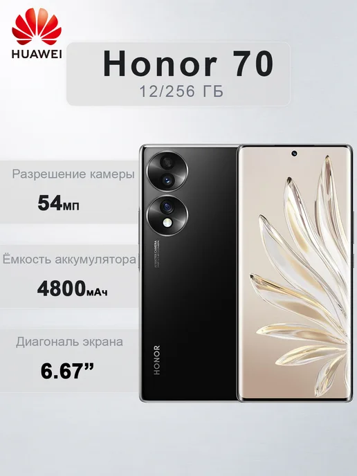 Смартфон HONOR 70 12/256 ГБ, черный
