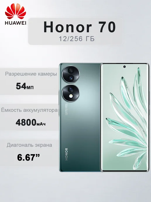 Смартфон HONOR 70 12/256 ГБ, зеленый
