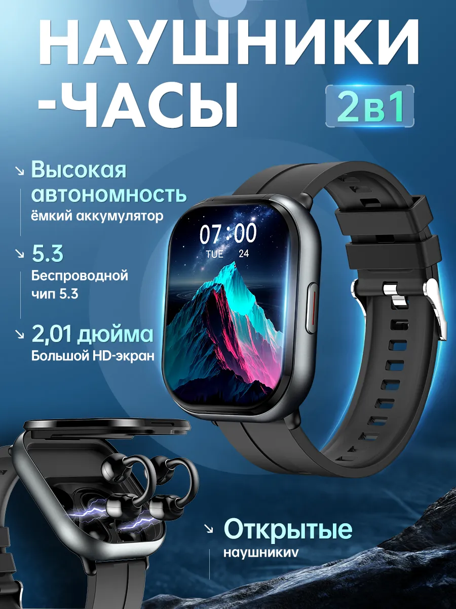 Смарт-часы и беспроводные наушники 2-в-1