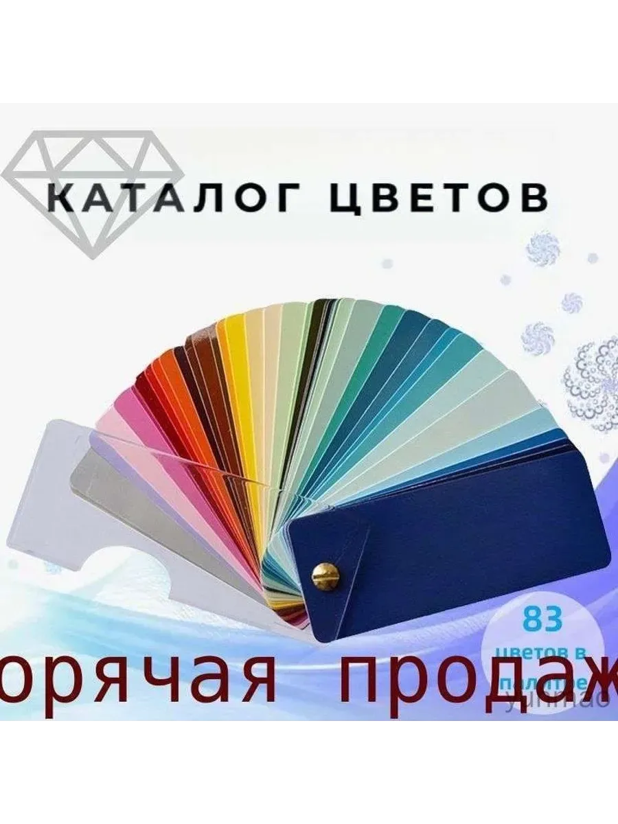 Цветовая карта GSB05-1426, 83 оттенка, веер