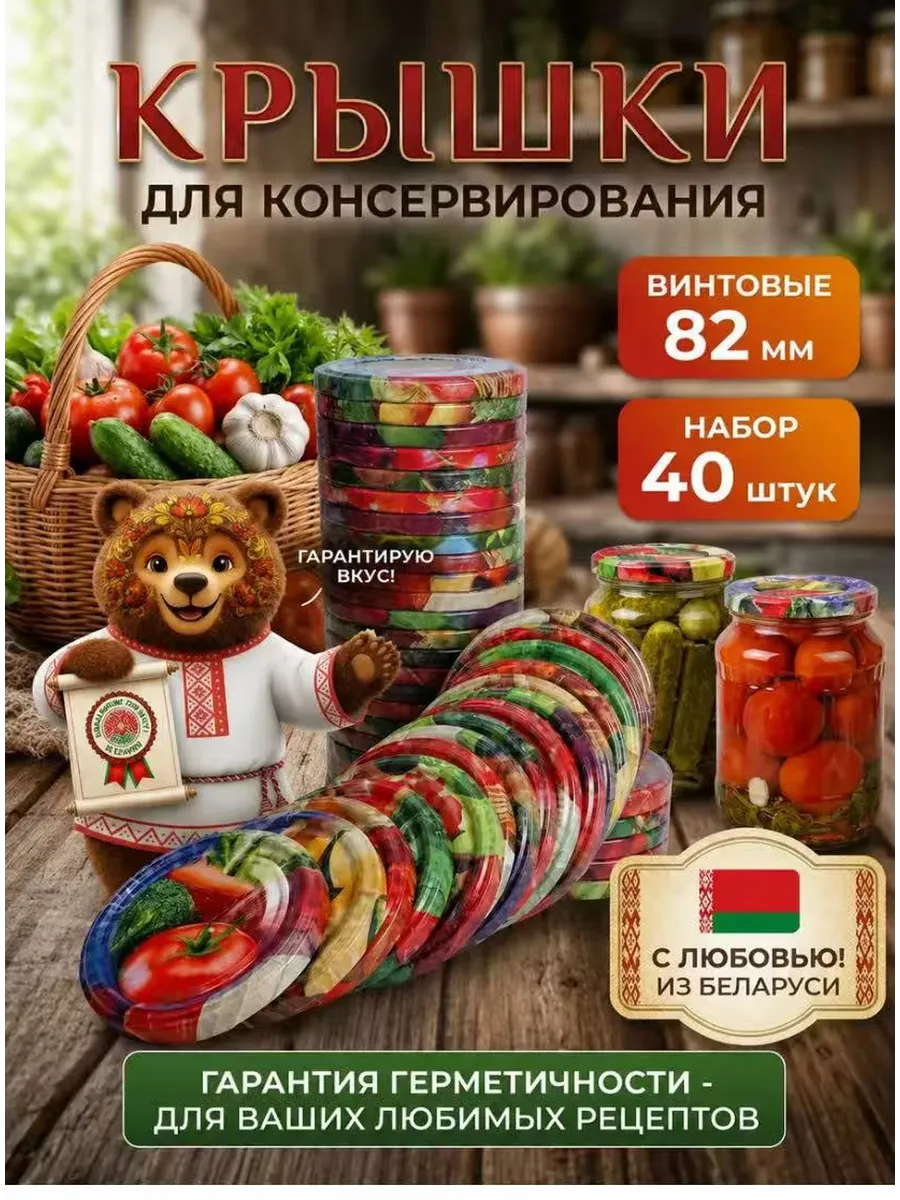 Крышки для банок винтовые для консервирования 82мм