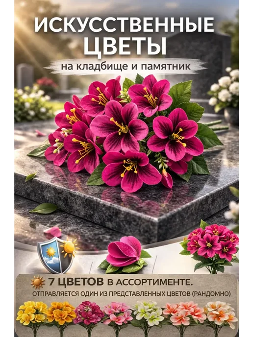 Nib2 Букет искусственный декоративный на кладбище и могилу, вариант