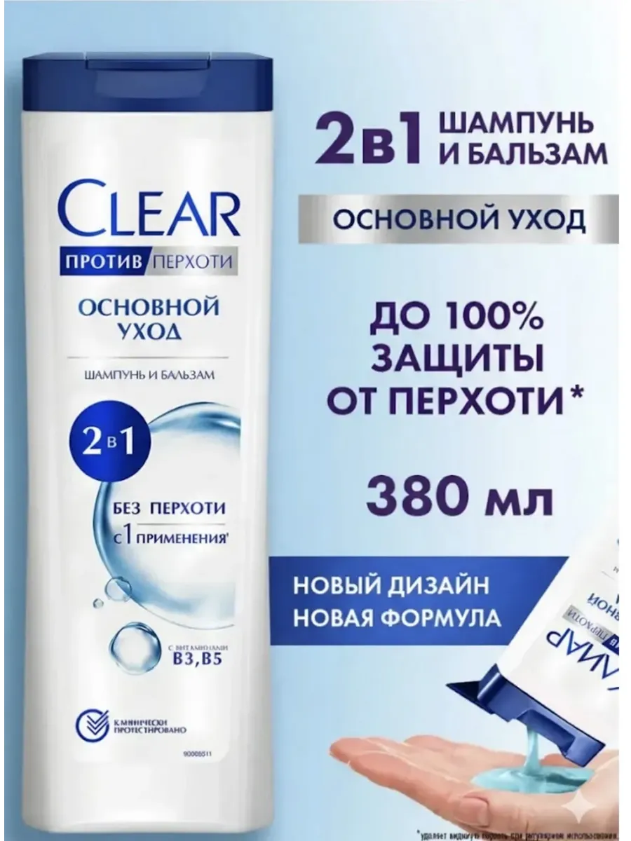 Клиар Шампунь Основной уход 2в1 380 мл