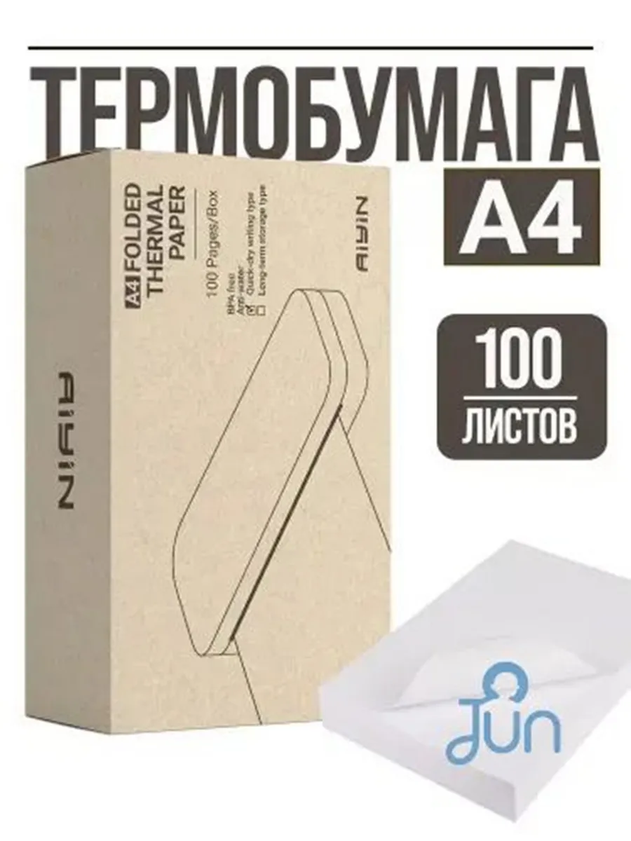 Бумага для принтера 100 лист. шт