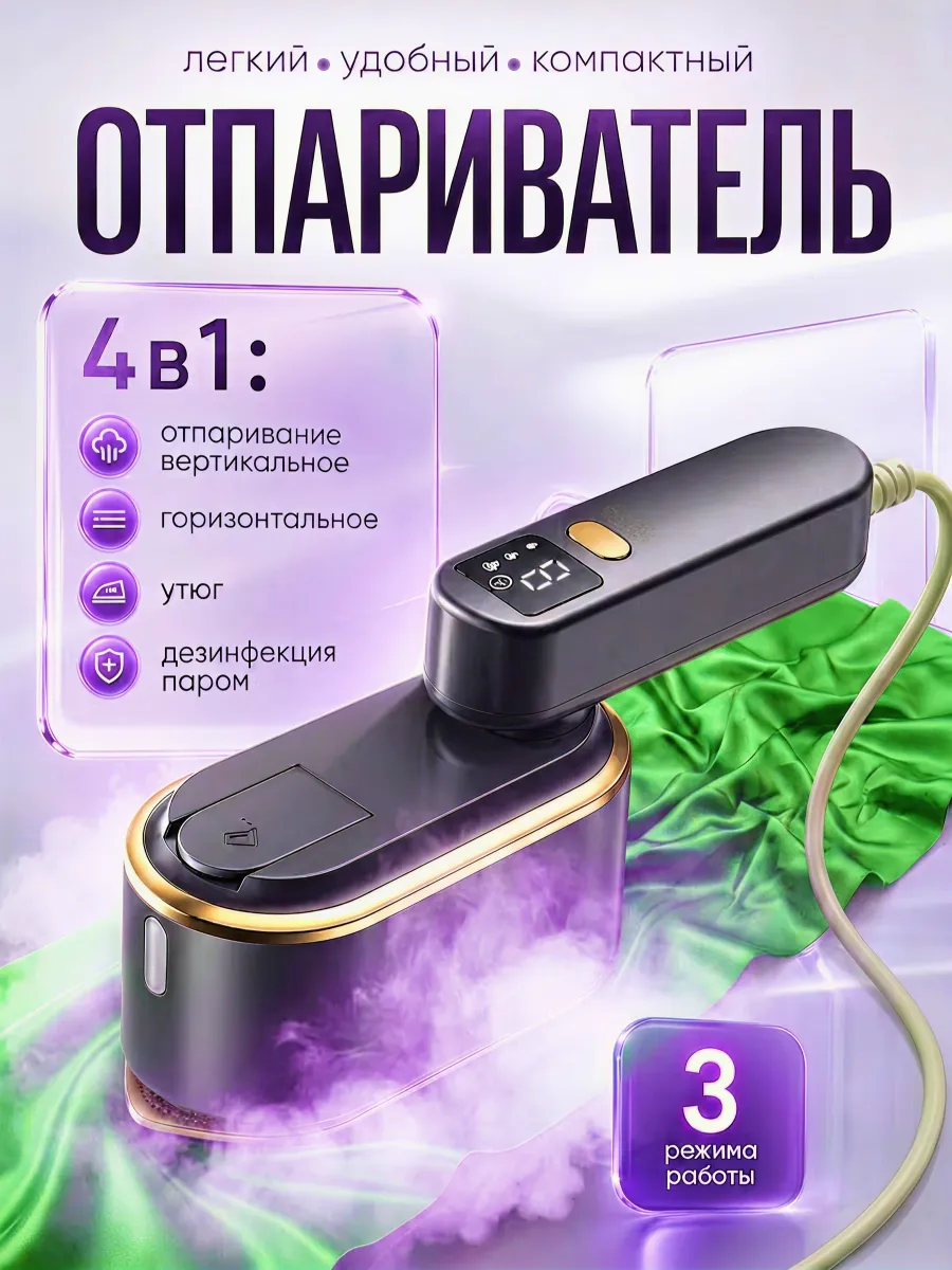 Отпариватель ручной для одежды мощный профессиональный
