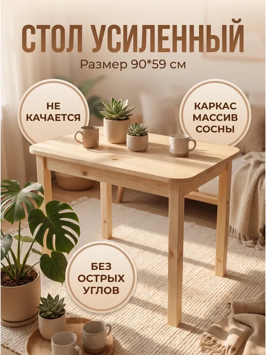 Стол кухонный прямоугольный маленький