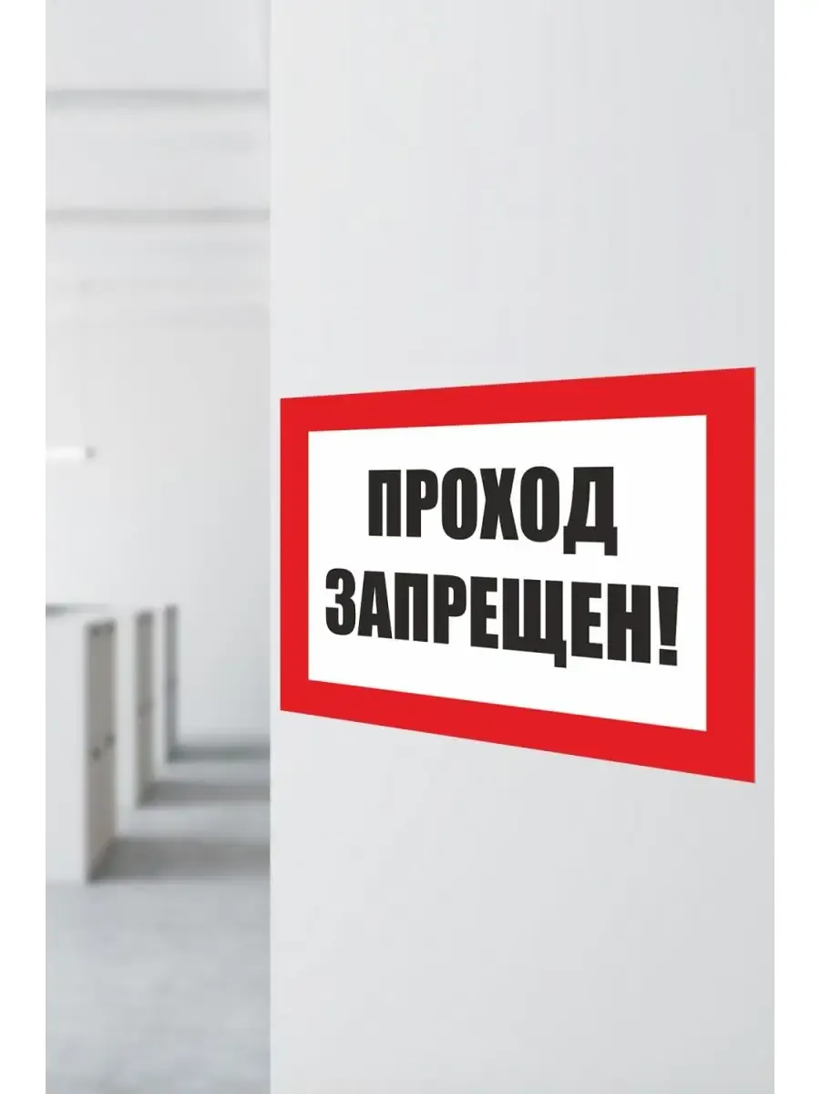Таблички и наклейки информационные