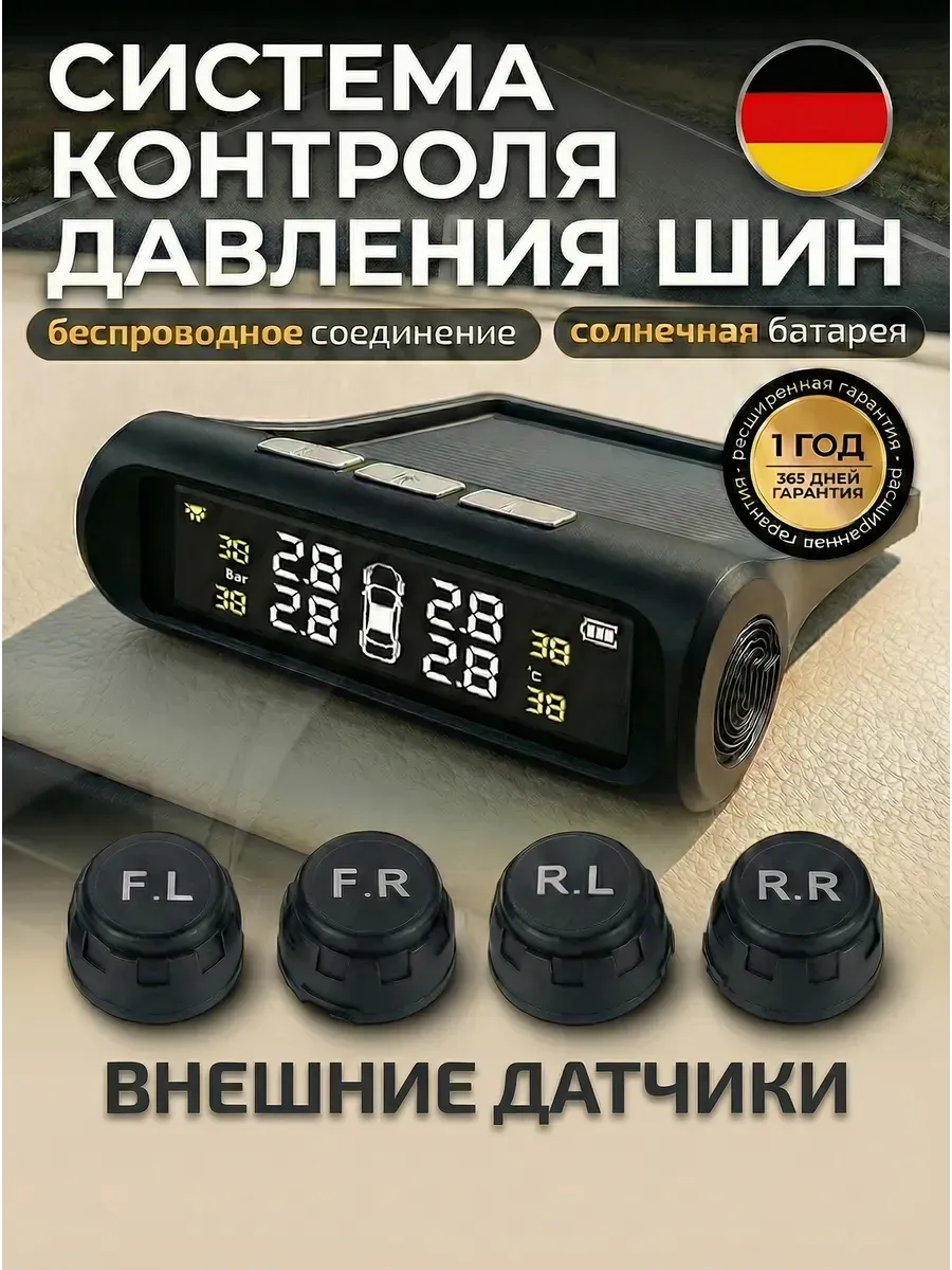 Датчик давления в шинах система TPMS