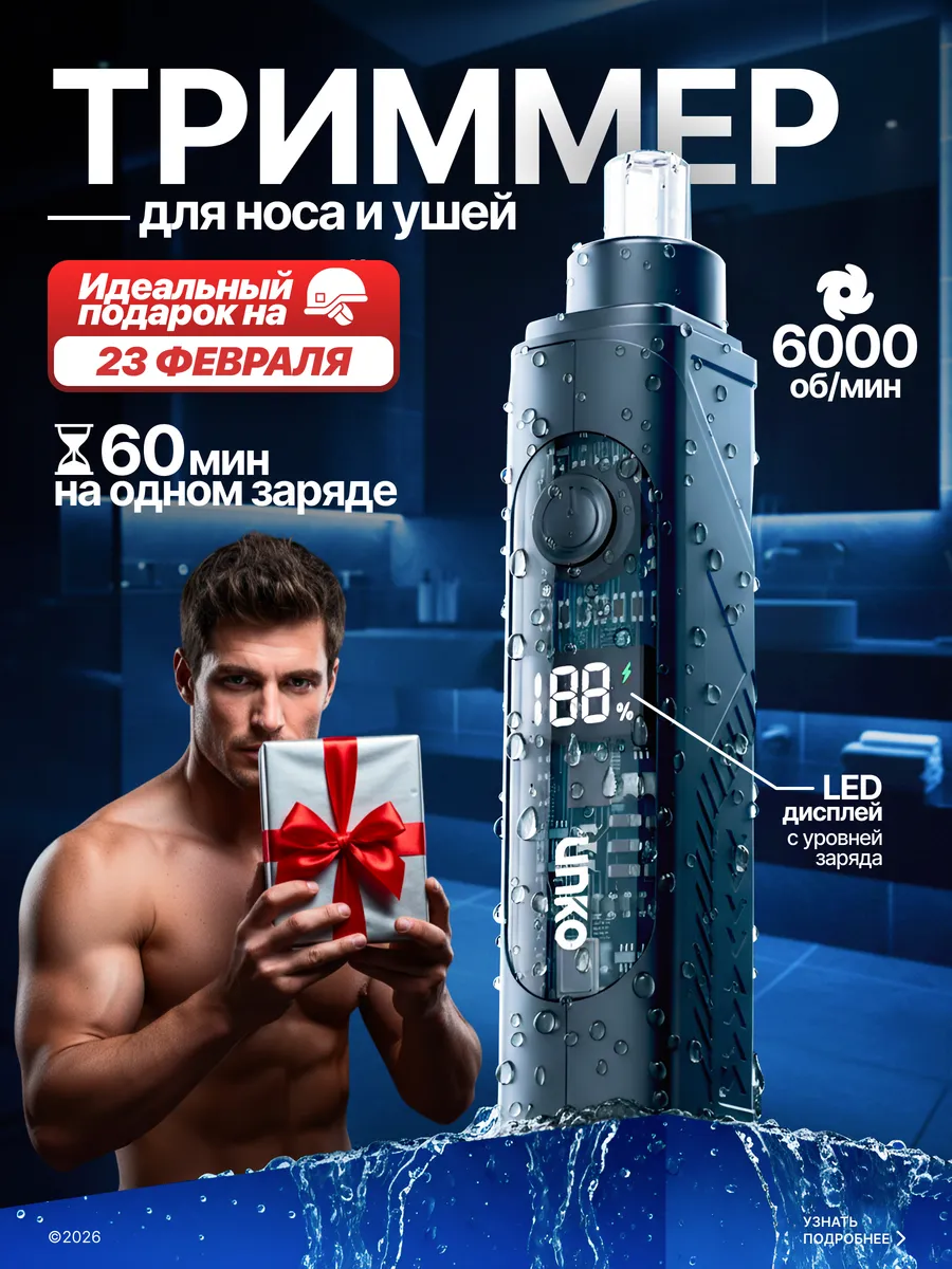 Триммер для носа и ушей с дисплееем