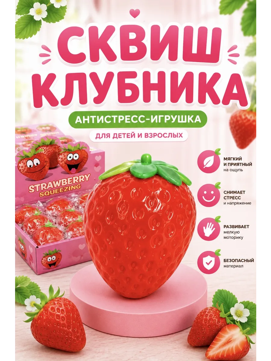 Сквиш клубника антистресс с пеной 1 шт