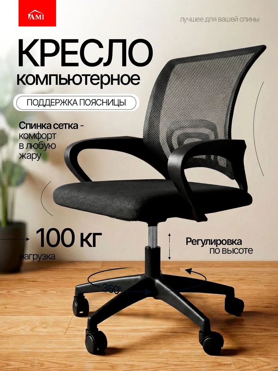 AMI MEBEL Кресло компьютерное офисное игровое, мягкий детски