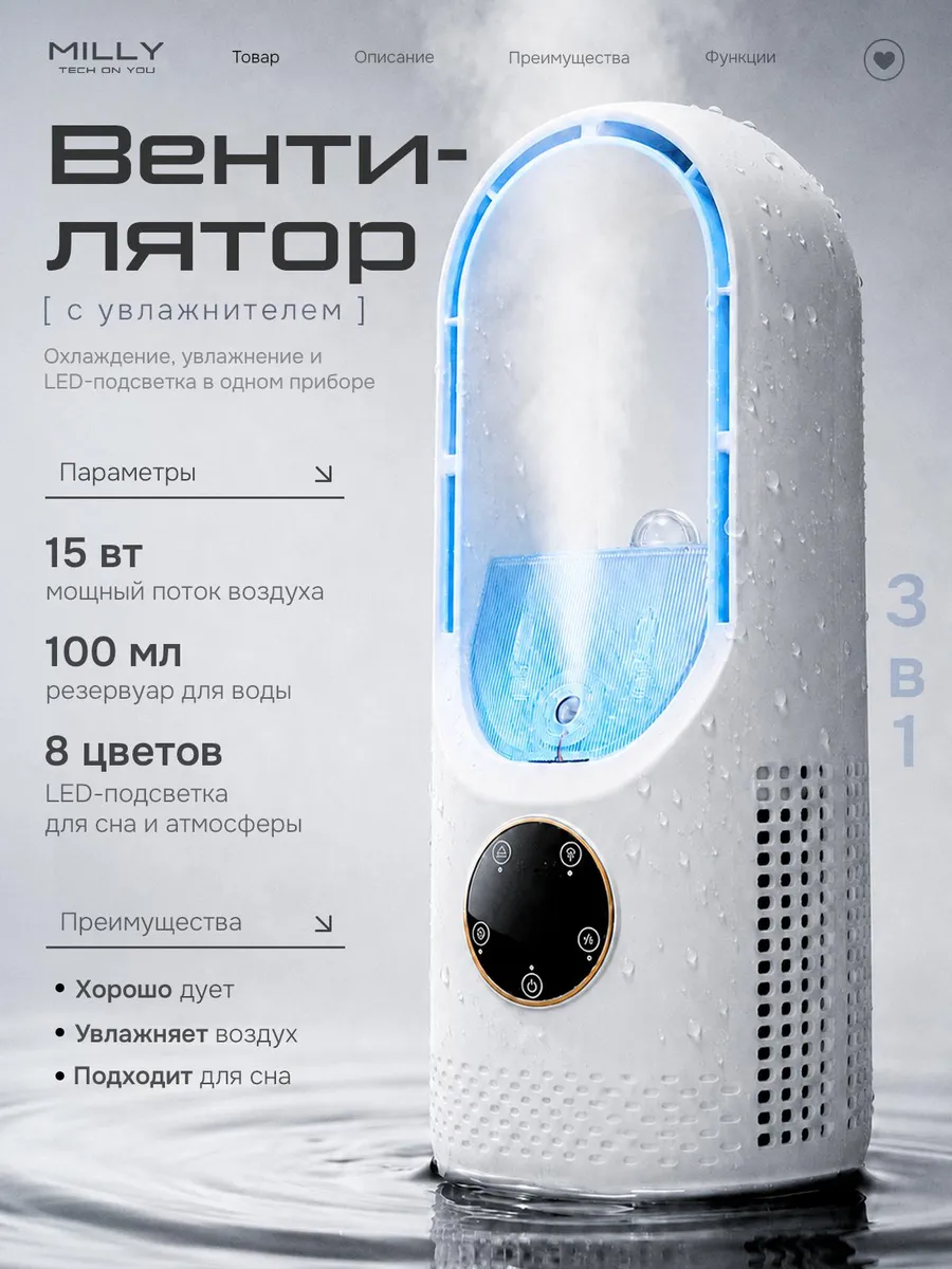 Вентилятор настольный с увлажнителем