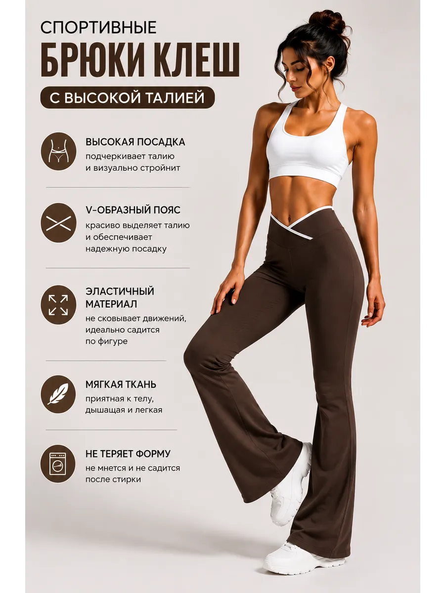 Брюки клеш леггинсы спортивные
