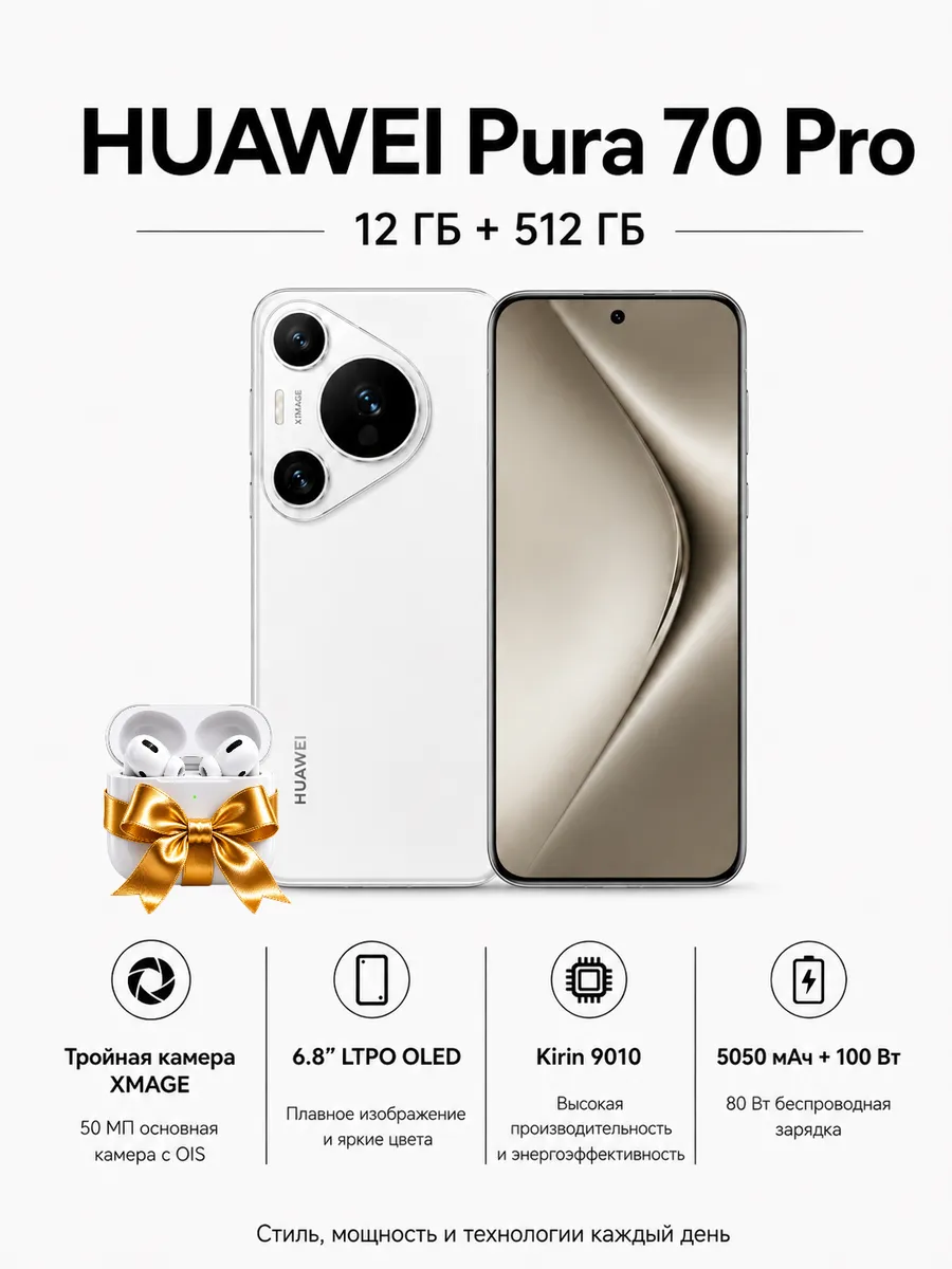 Смартфон Pura 70 Pro 12 512GB белый глобальная версия Huawei 1210206082 купить за 55 202 ₽ в интернет‑магазине Wildberries