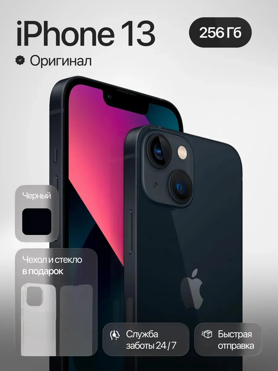 Смартфон iPhone 13 256 ГБ, Черный Восстановленный