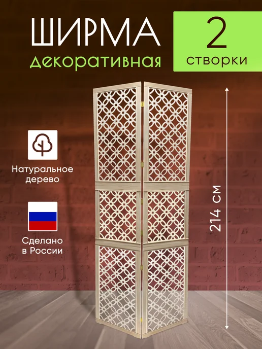Paravento Ширма перегородка декоративная складная для зонирования, вариант