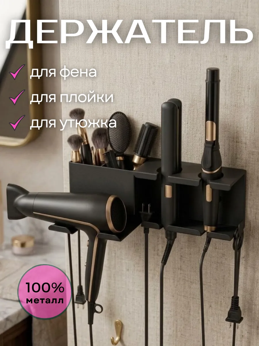 Держатель для фена