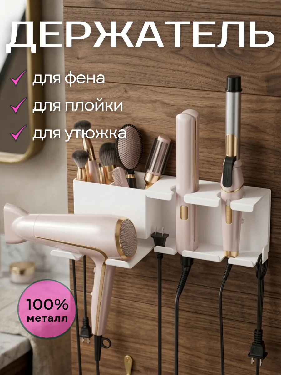 Держатель для фена