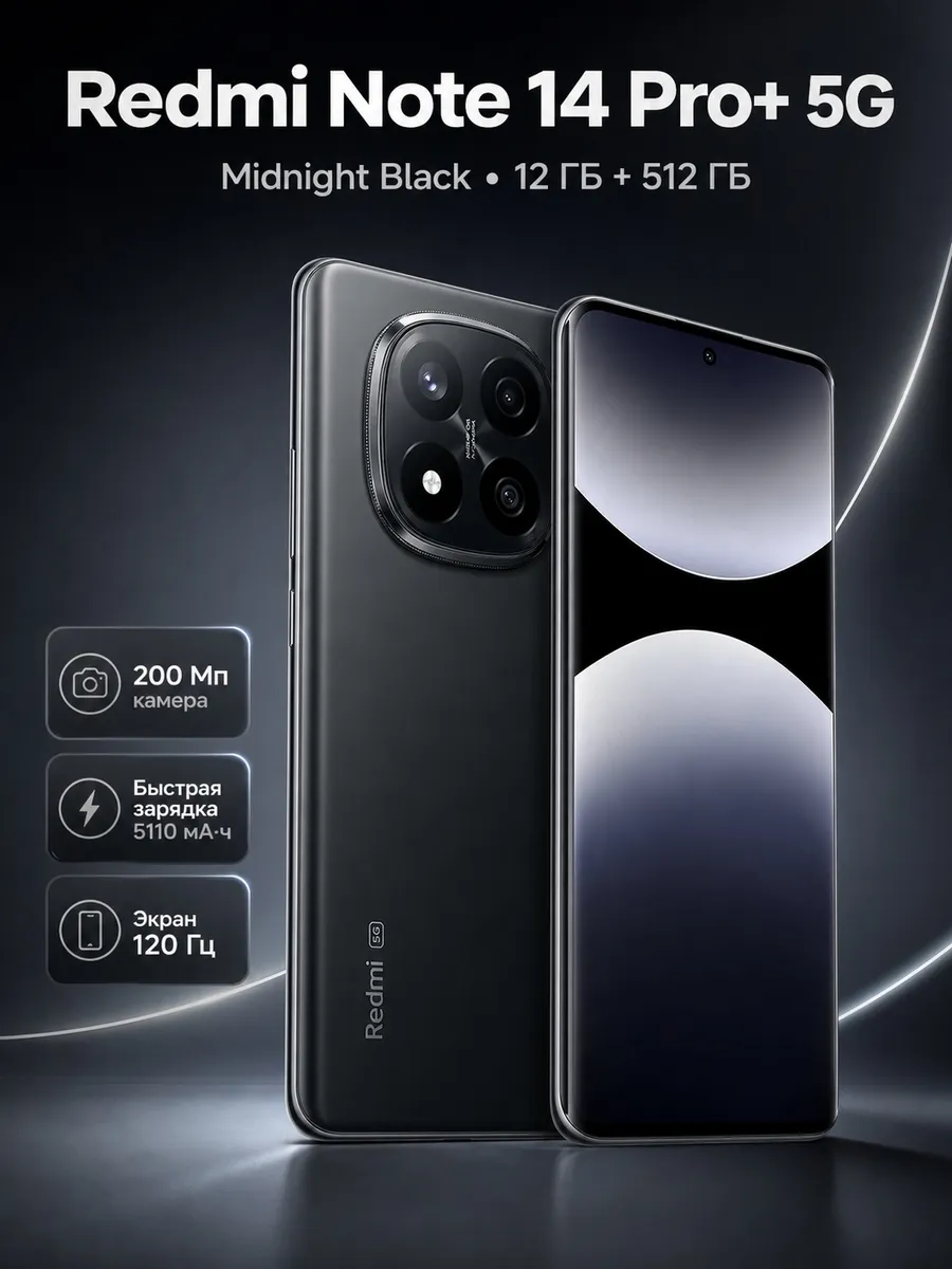 Смартфон Redmi Note 14 Pro+ 5G Midnight Black 12GB + 512GB