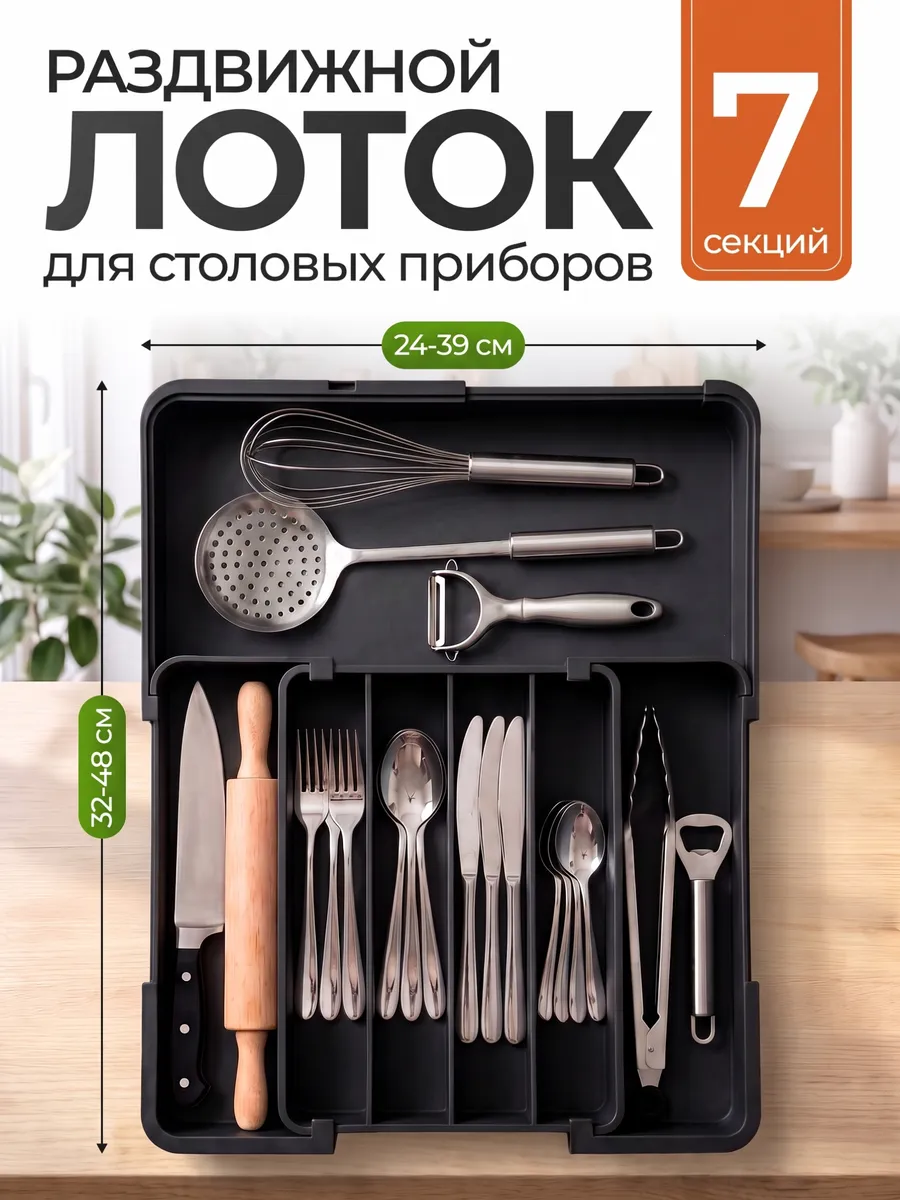 Лоток для столовых приборов раздвижной