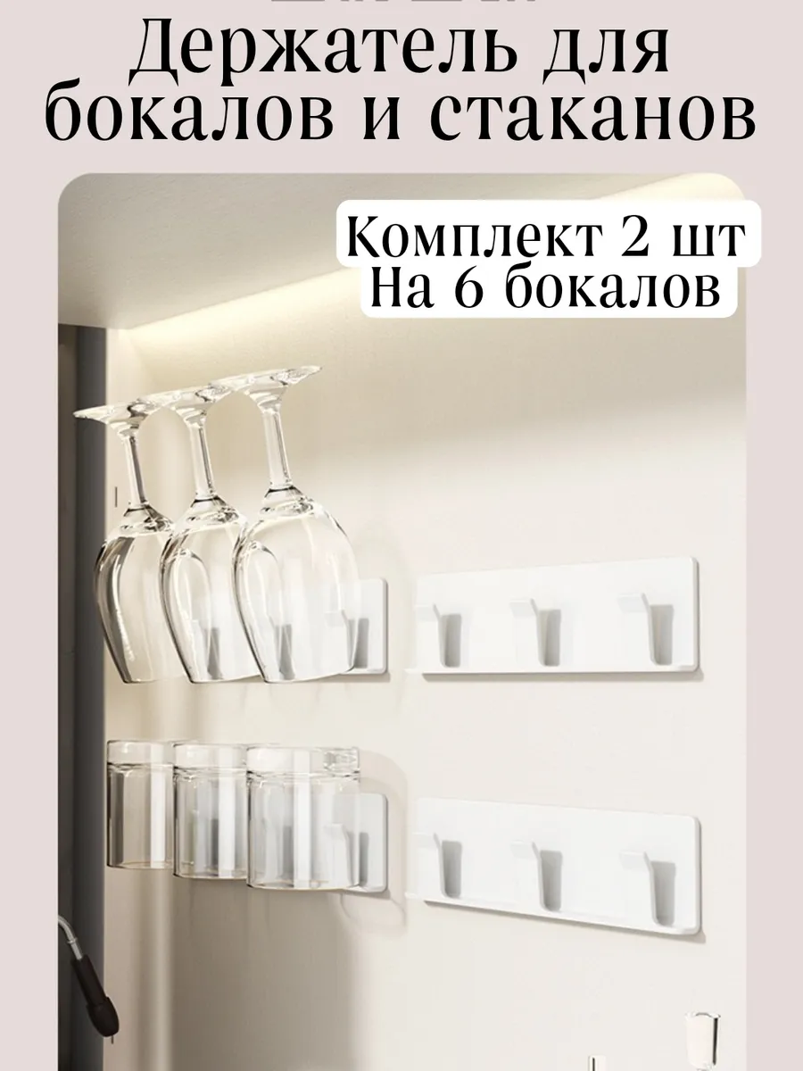 Держатель для бокалов и стаканов подвесной без сверления